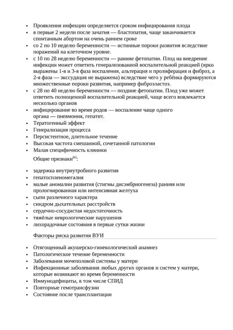 Внутриутробные инфекции 3