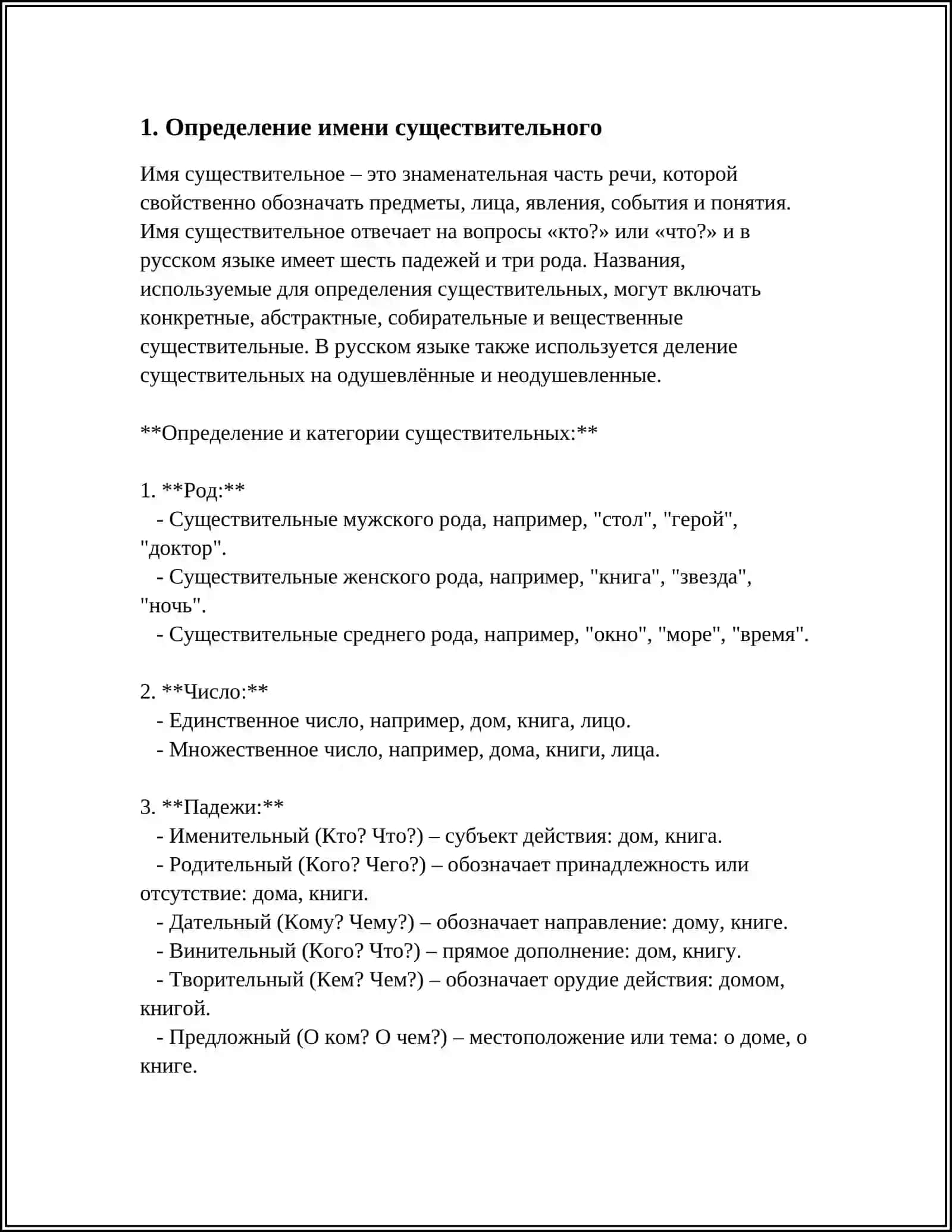 ИМЯ СУЩЕСТВИТЕЛЬНОЕ. КАТЕГОРИЯ РОДА И ЧИСЛА. ПРОФЕССИЯ ПЕДАГОГА 3