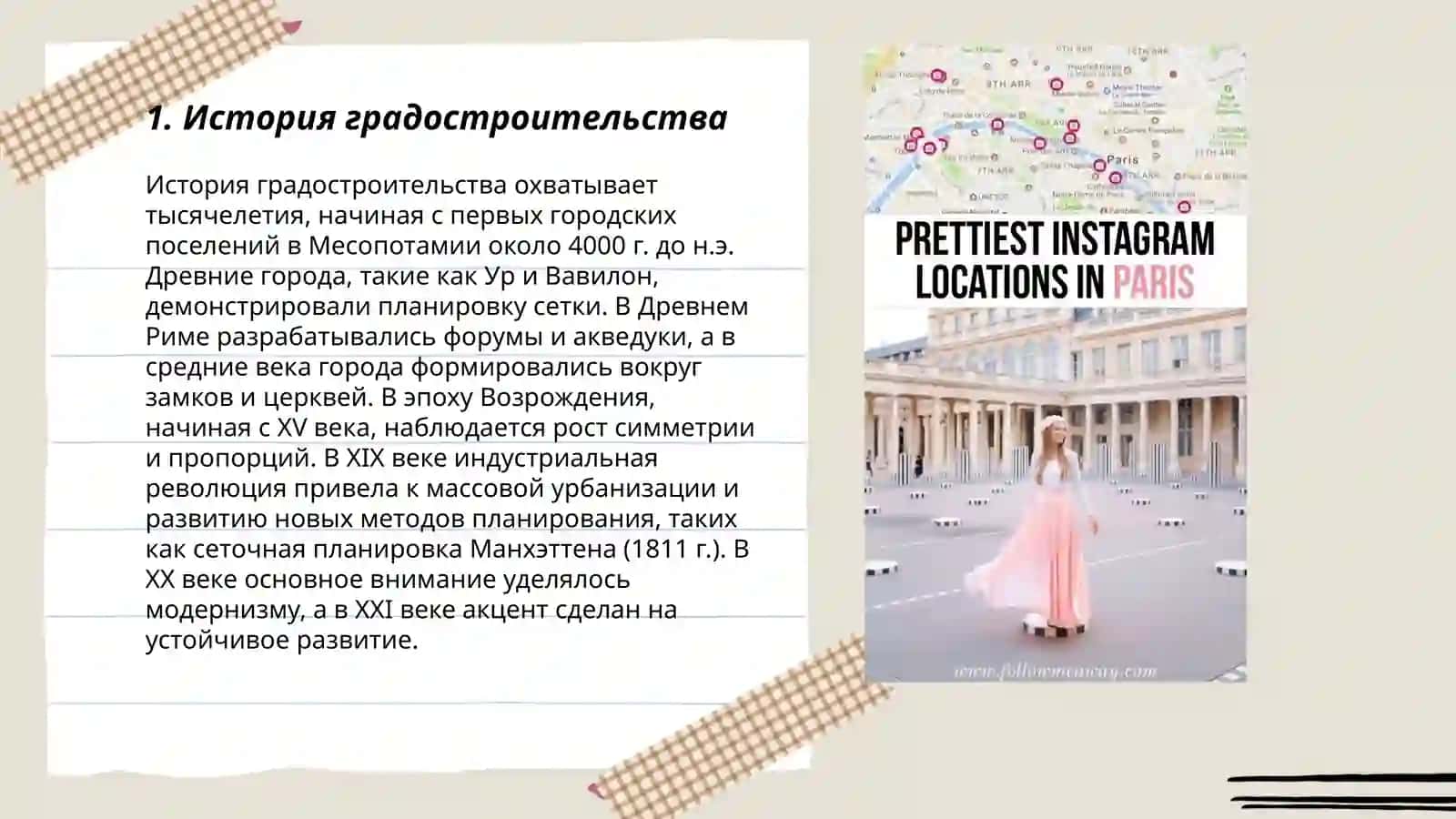 Идеальный город 3