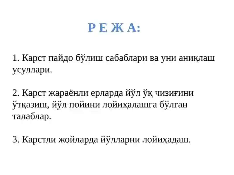 КАРСТ ЖАРАЁНЛИ ЕРЛАРДА ЙЎЛЛАРНИ ЛОЙИҲАЛАШ 3