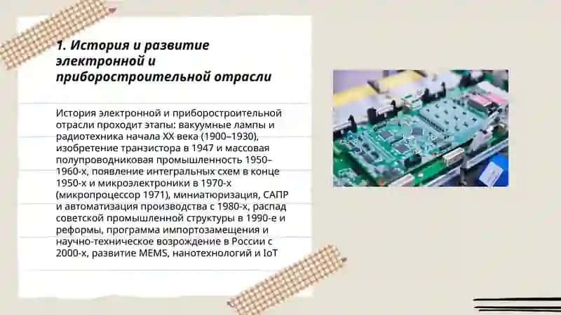 Электронника ва приборосозлик 3