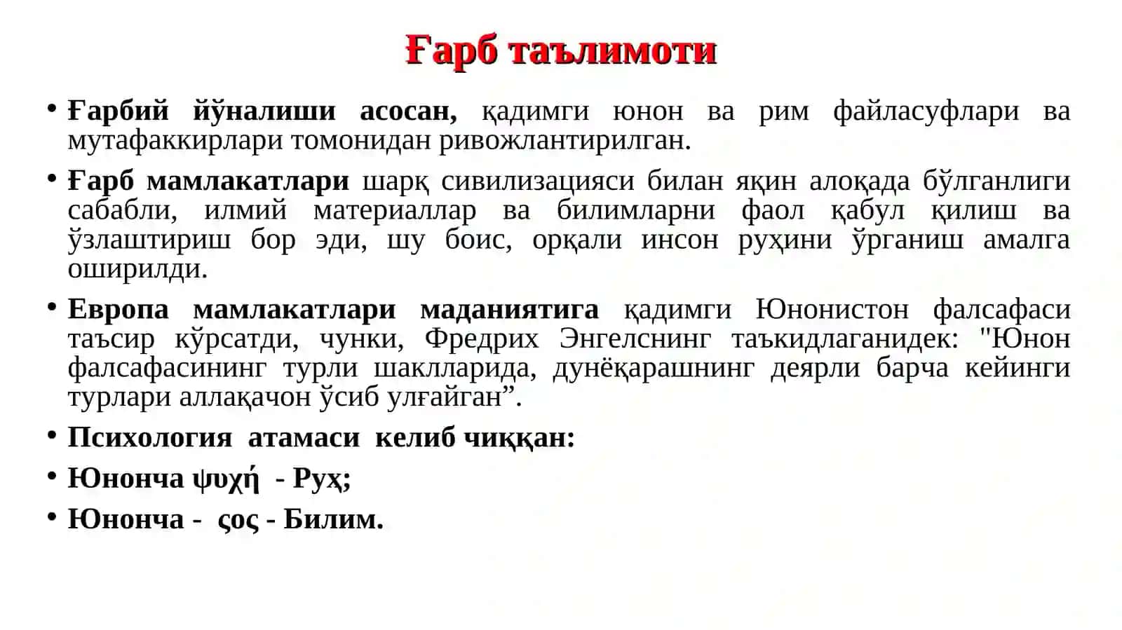 Антик давр психологияси 3