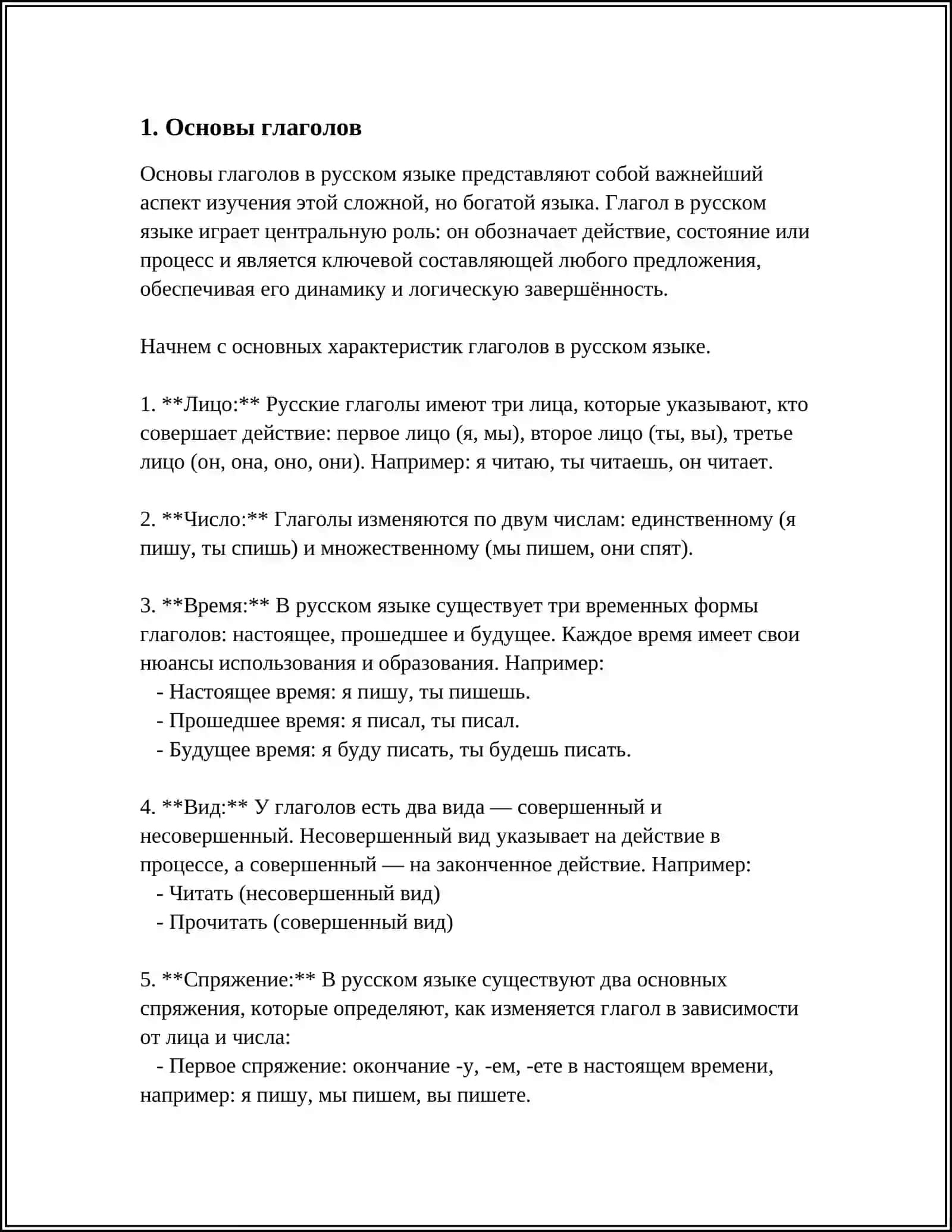 ОСНОВА И ОКОНЧАНИЕ 3