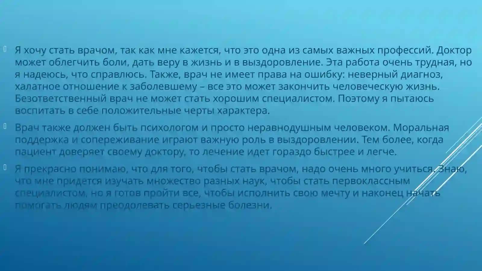 Мавзу: Менинг келгуси профессиям - тиббийотчи 3