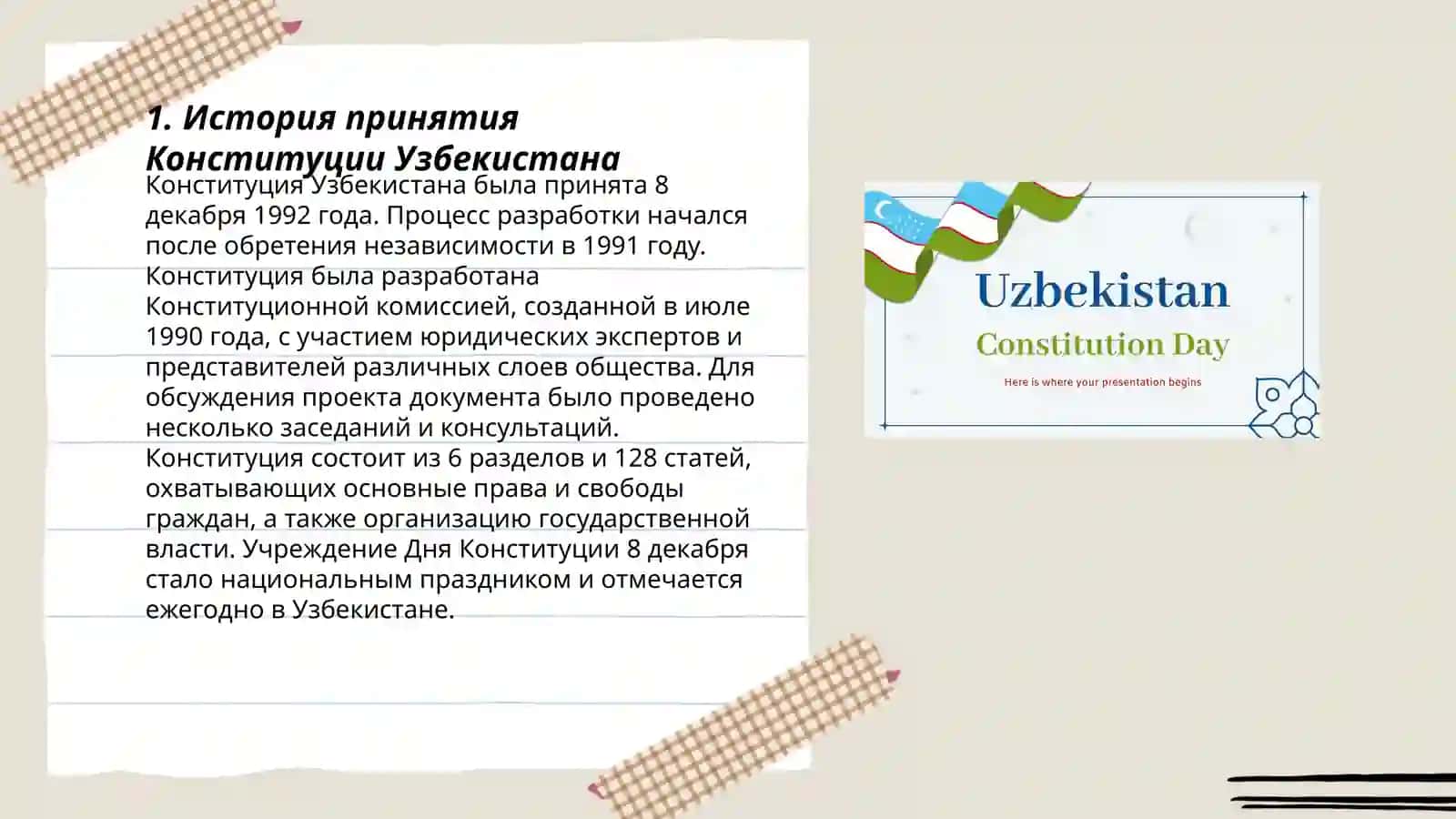 Конституция Узбекистана-гарант прав и свобод граждан Республики Узбекистан 3