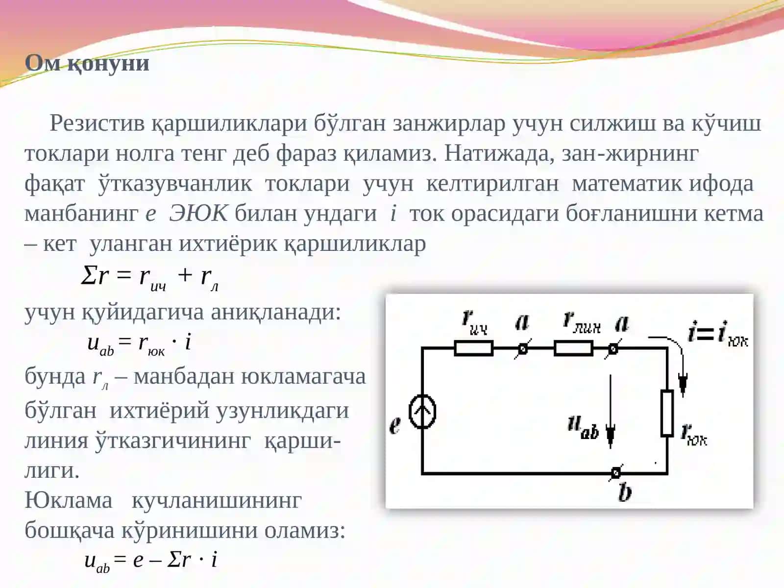 ЭЛЕКТР СХЕМАЛАРНИ КИРХГОФ ҚОНУНЛАРИ АСОСИДА ҲИСОБЛАШ 3