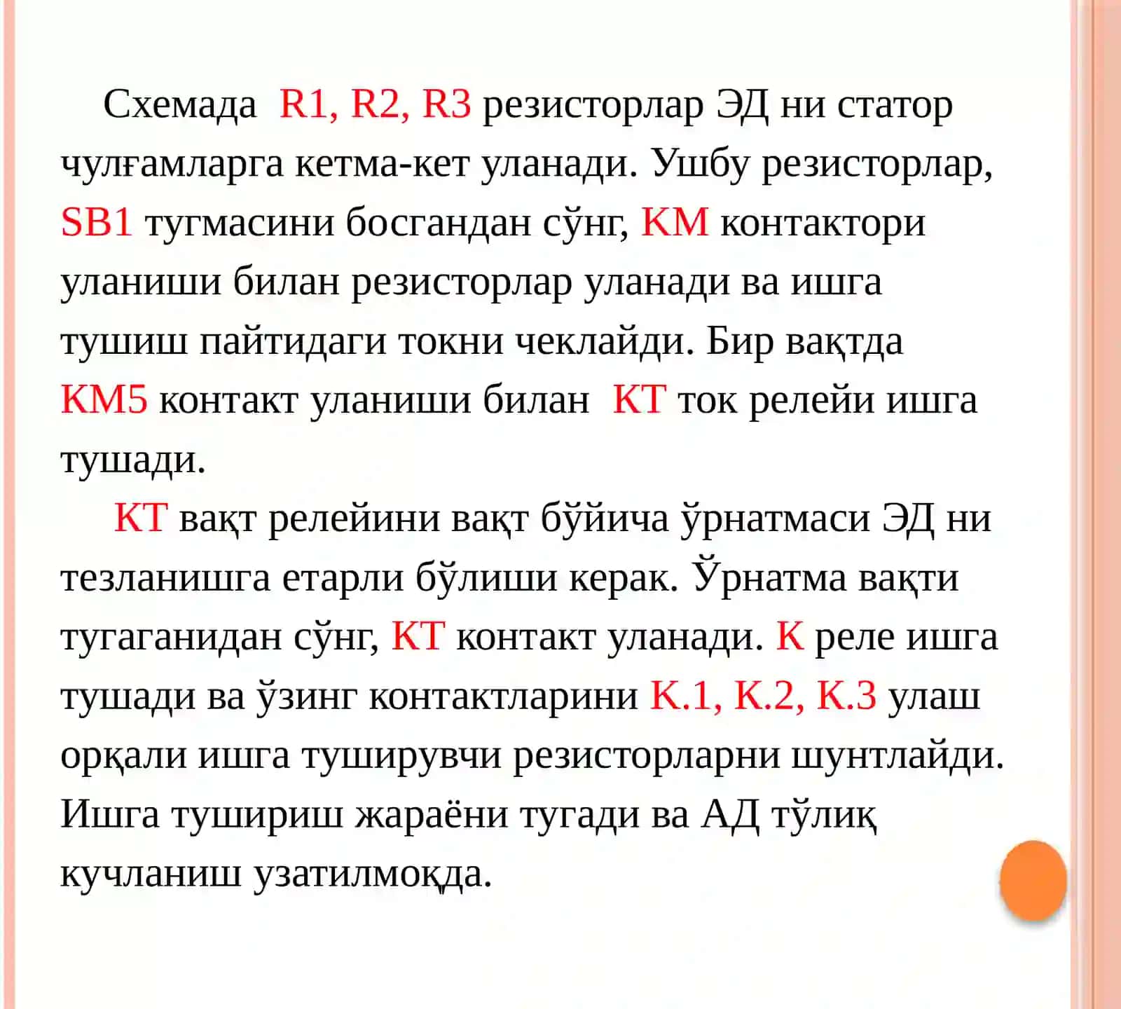 Асинхрон двигателни тормозлашнинг андозавий схемалари 3