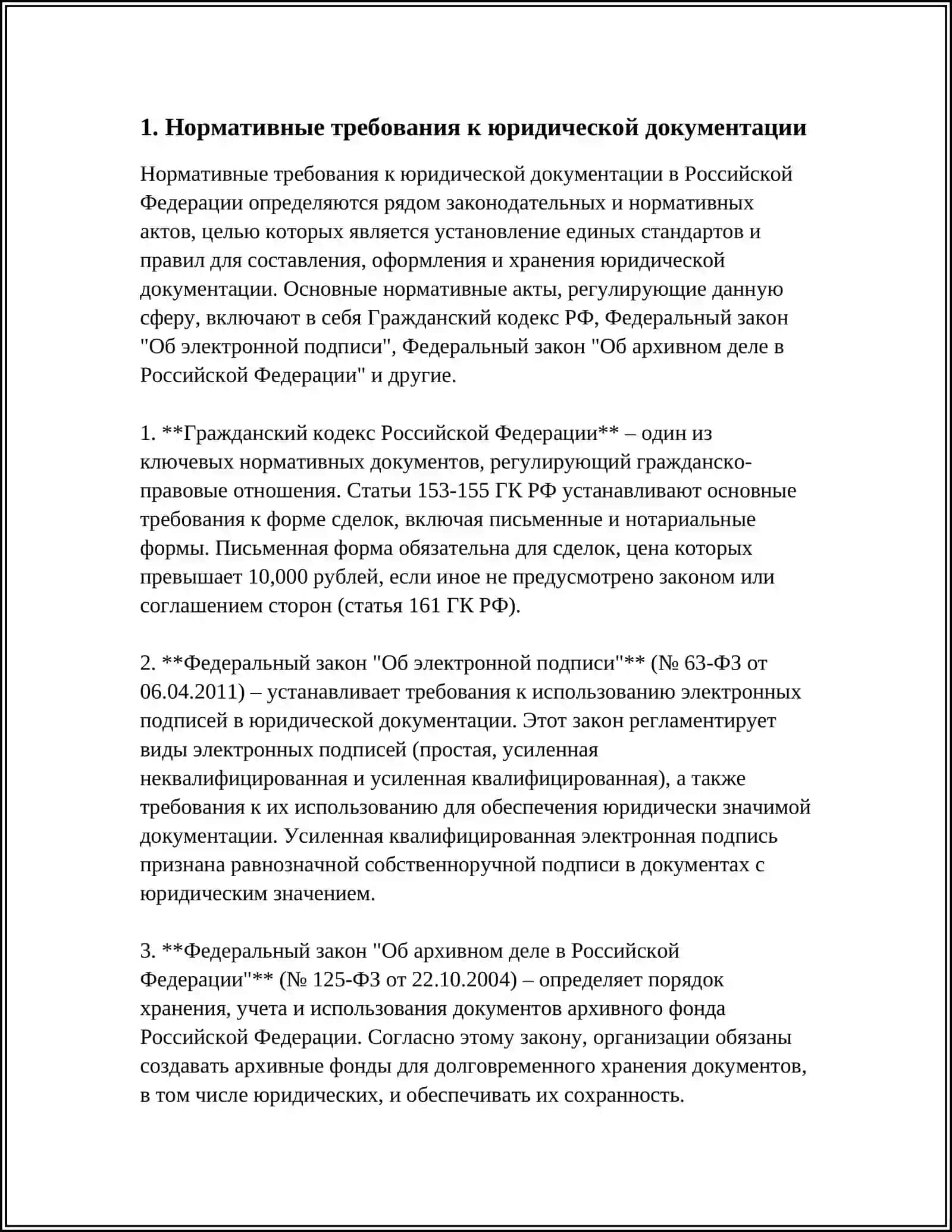 ОСНОВНЫЕ КРИТЕРИИ ВЕДЕНИЯ ЮРИДИЧЕСКОЙ ДОКУМЕНТАЦИИ 3