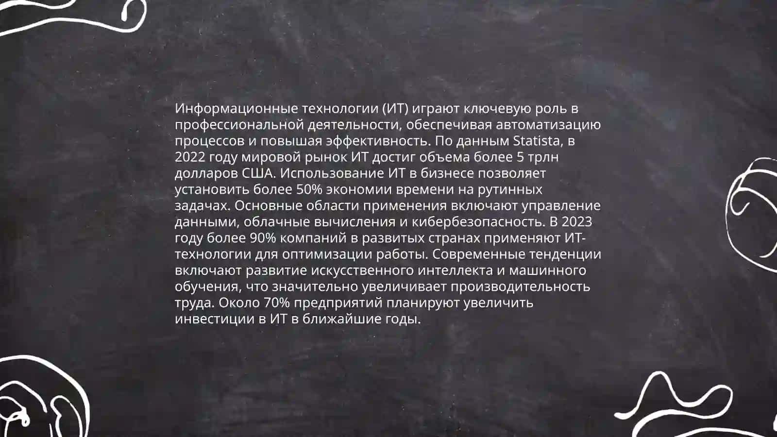 Предмет цели и задачи науки применений информационных технологий профессиональной деятельности 3