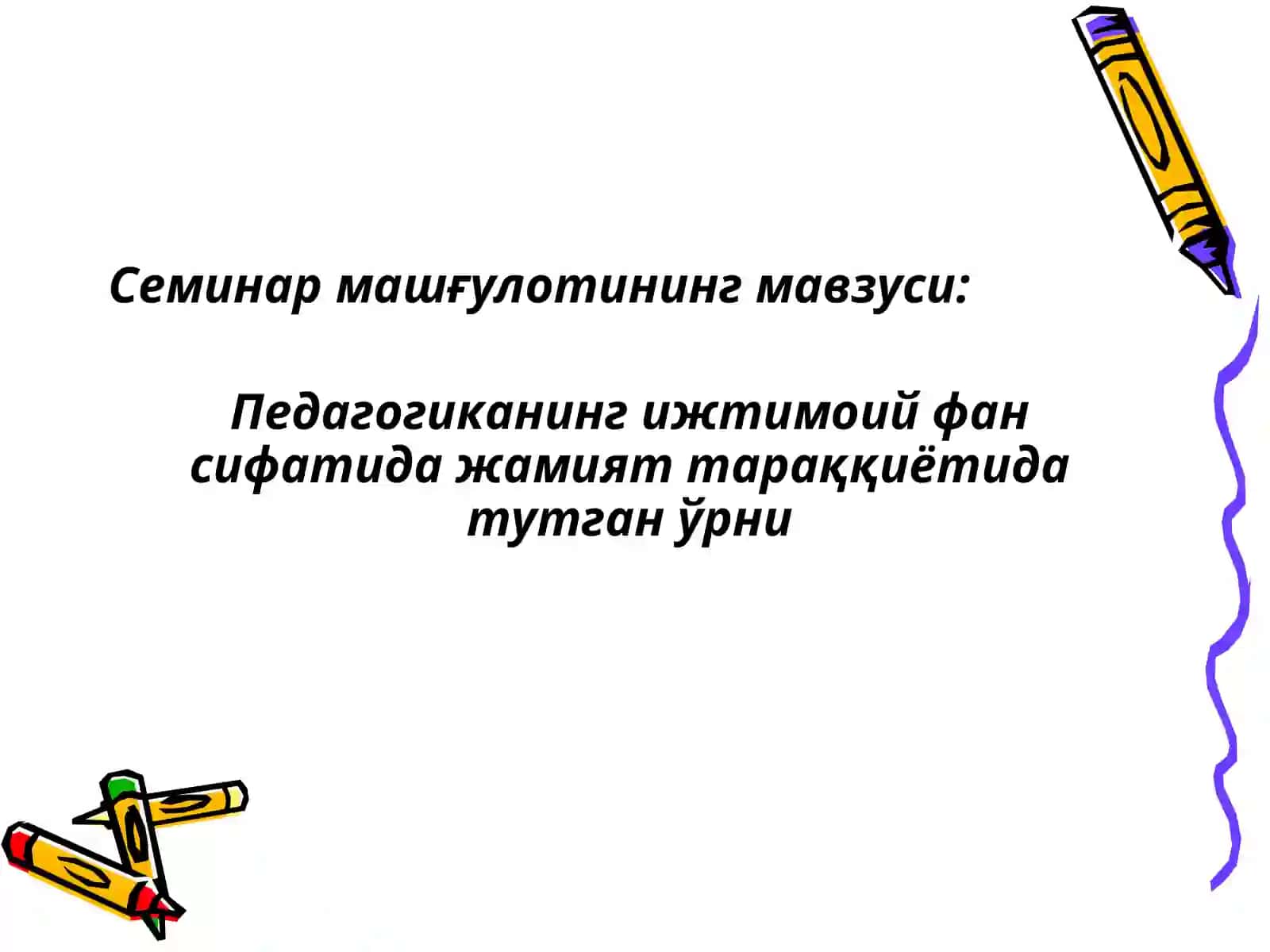 Педагогика фанининг предмети, тадқиқот методлари 3