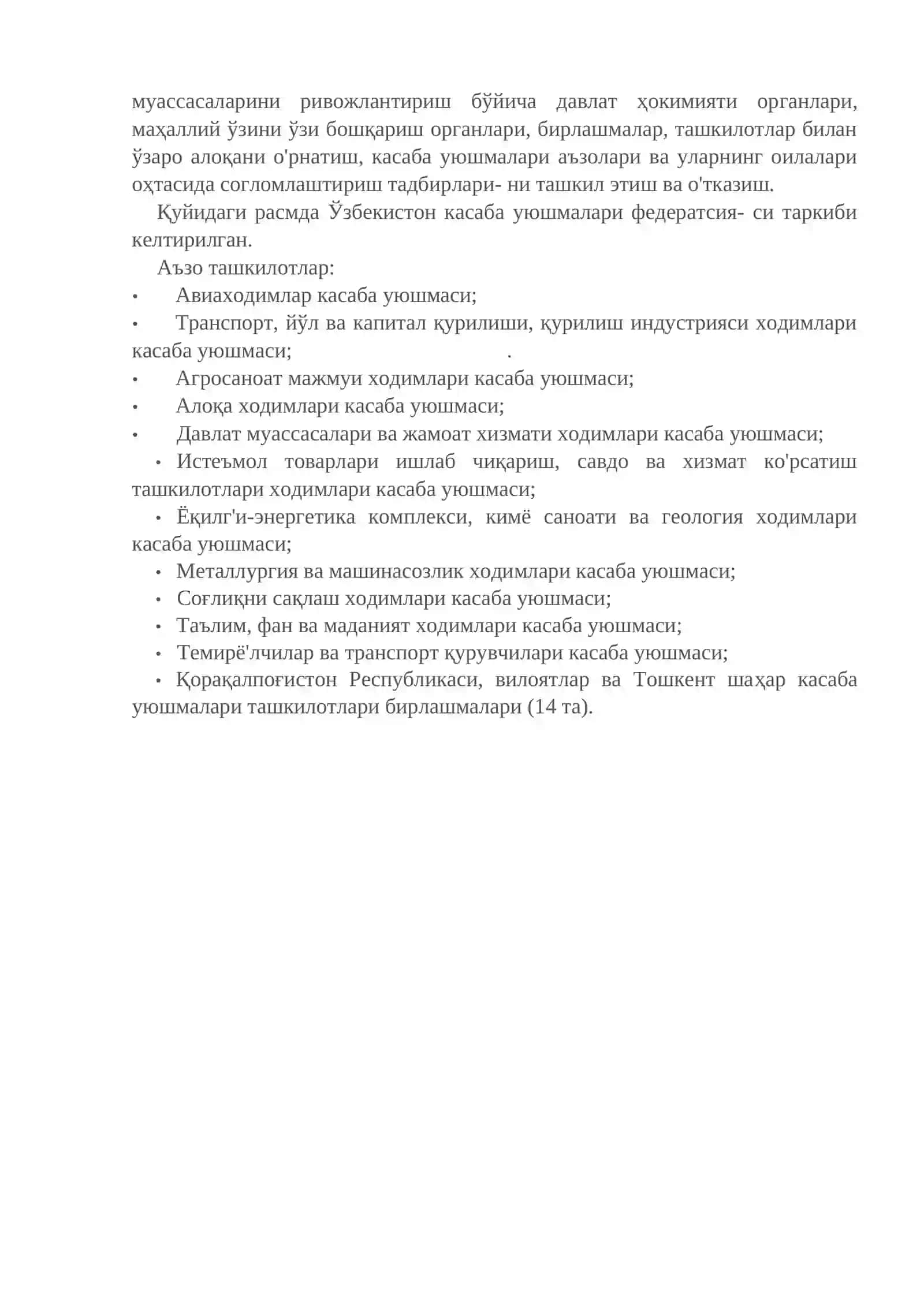 Касаба уюшмалари. Ишлаб чиқаришни ташкил этишда касаба уюшмаларининг роли 3