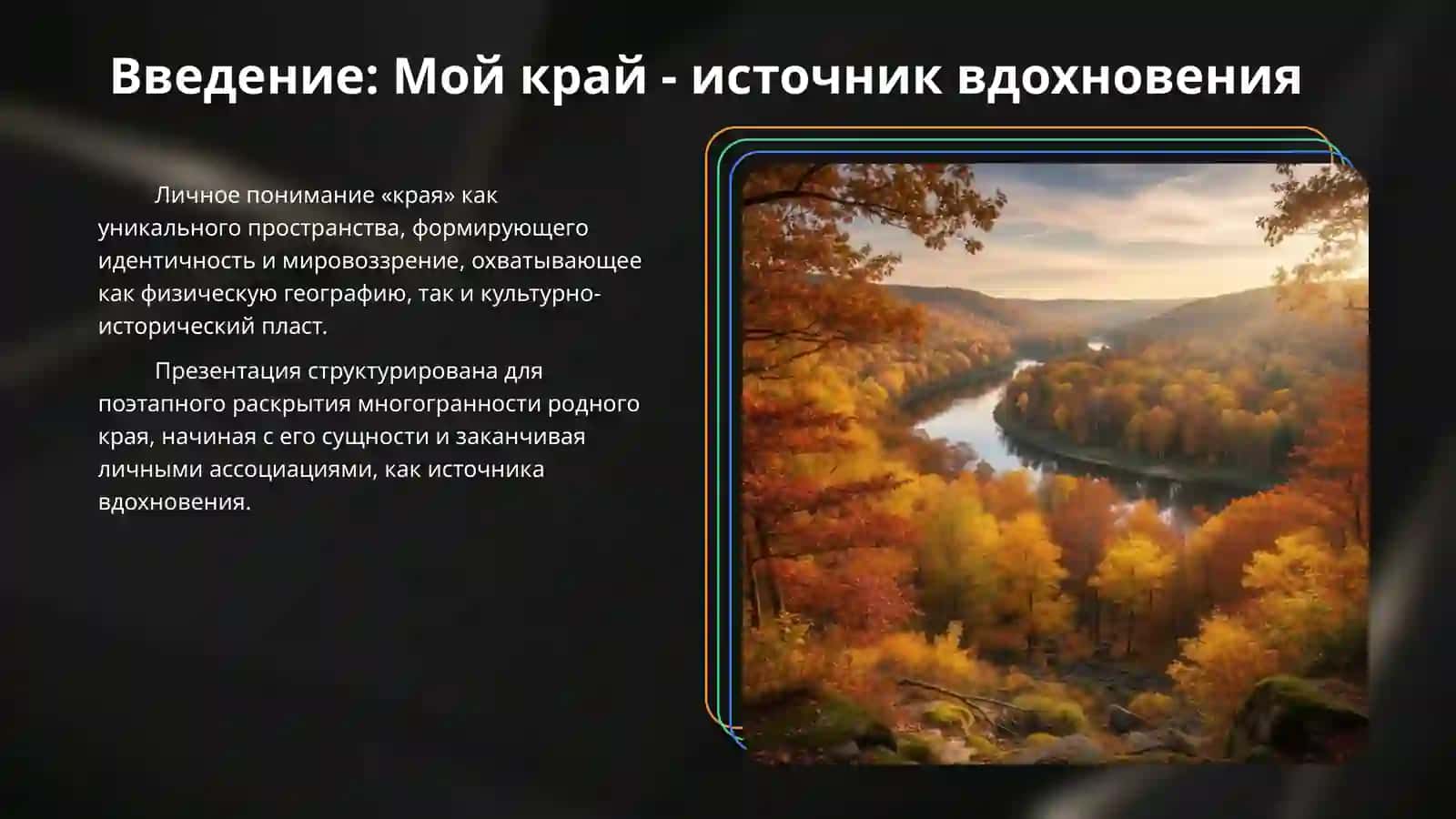 За что я люблю свой край 3
