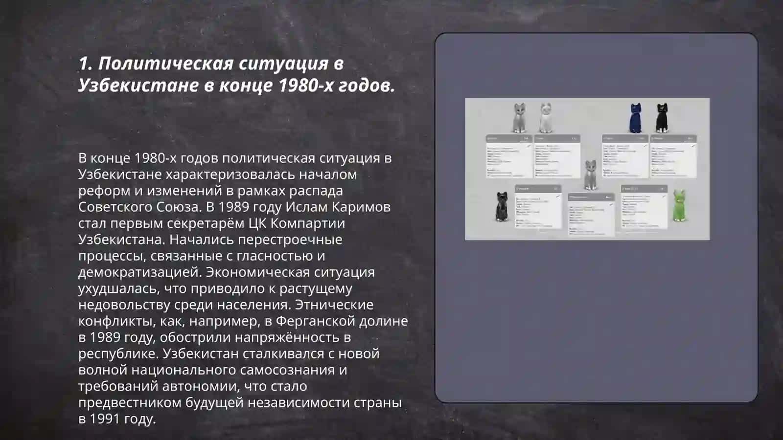 Социально-политческие процессы в Узбекистане накануне обретения независимости 3