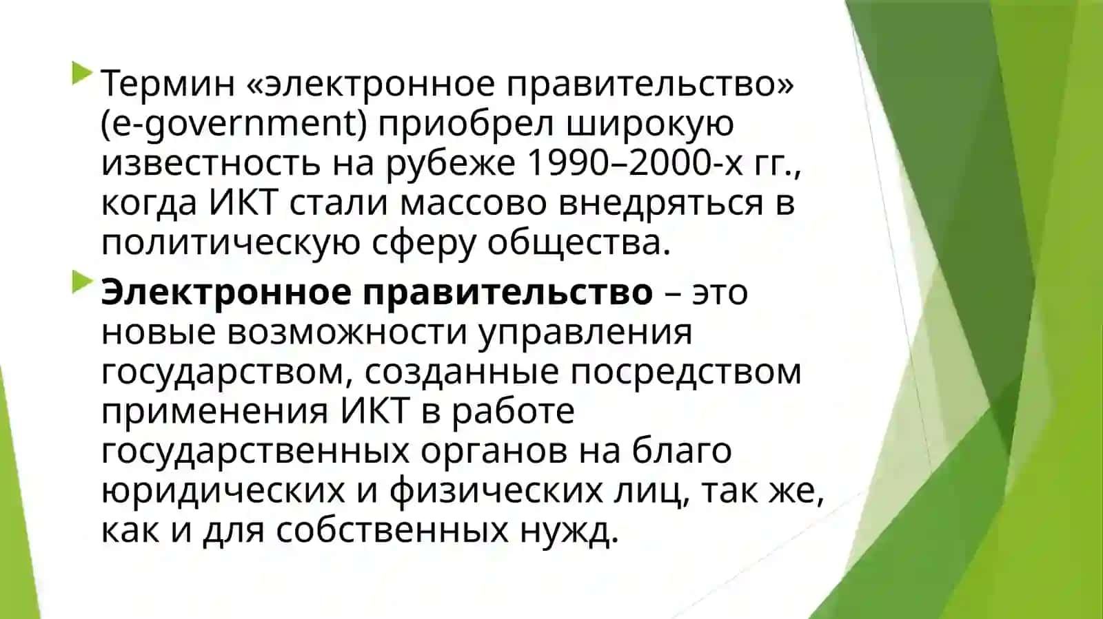 ЦИФРОВОЕ ГОСУДАРСТВО 3