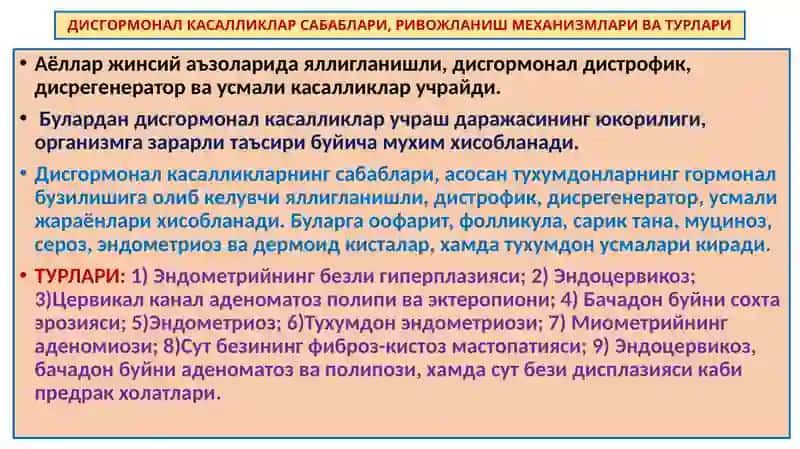 АЁЛЛАР ЖИНСИЙ АЪЗОЛАРИ 3