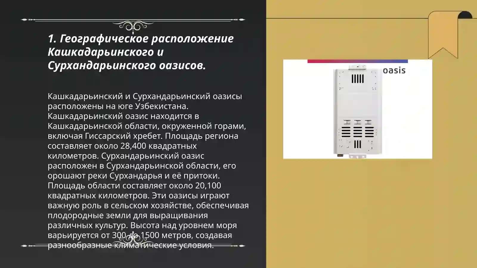 Кашкадарьинский оазис и Сурханский оазис в средние века 3