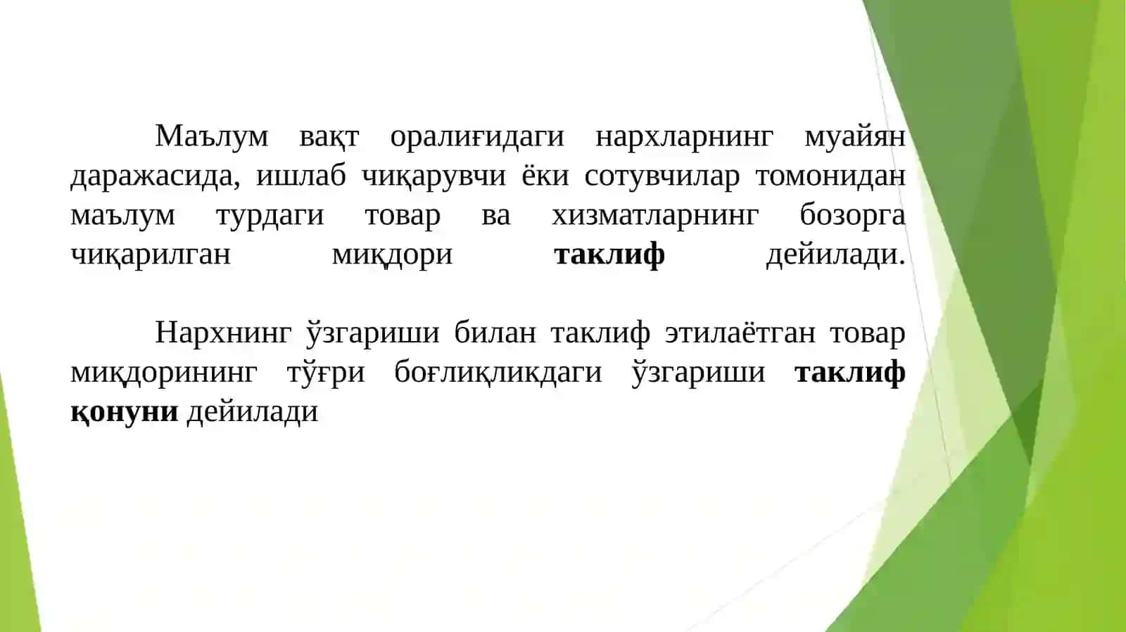 Талаб ва таклиф. БОЗОР МУВОЗАНАТИ 3