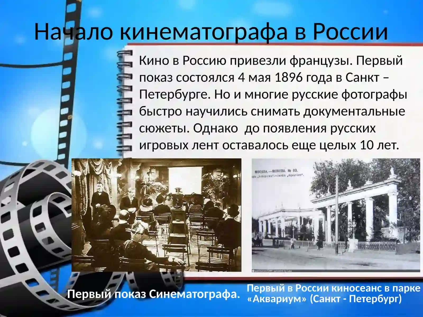 Начало русского киноискусства 3