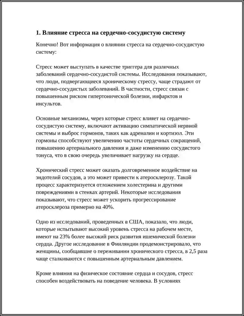 Влияние стресса на сердечно-сосудистую систему 3