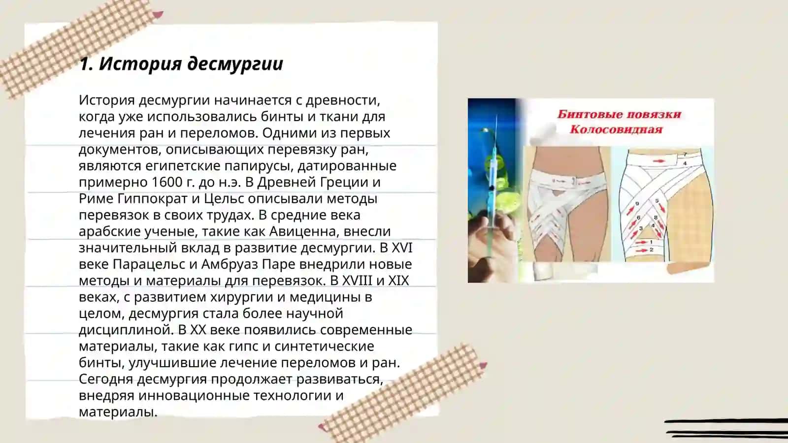 Десмургия 3