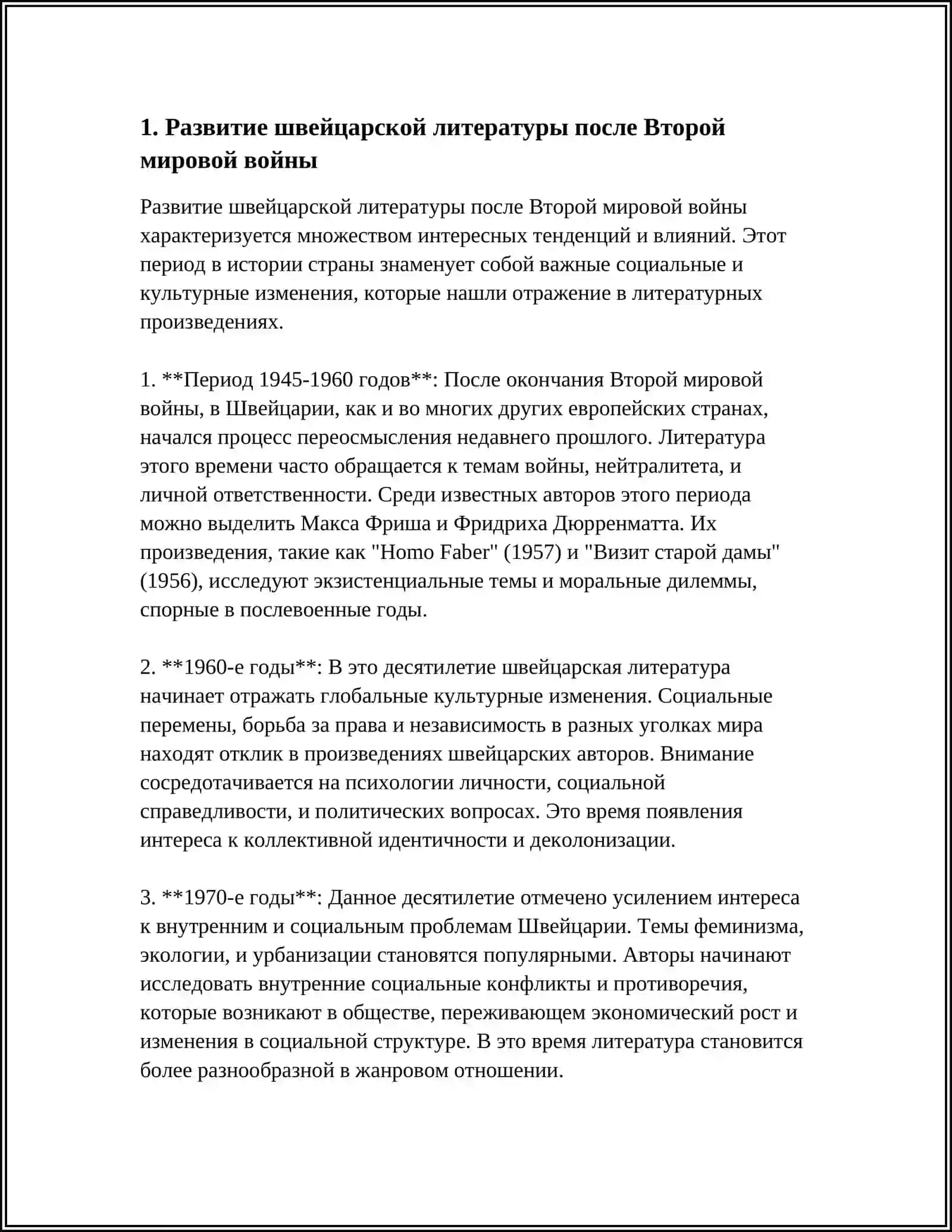REFERAT ЛИТЕРАТУРА ШВЕЙЦАРИИ 2 ПОЛОВИНЫ ХХ ВЕКА 3