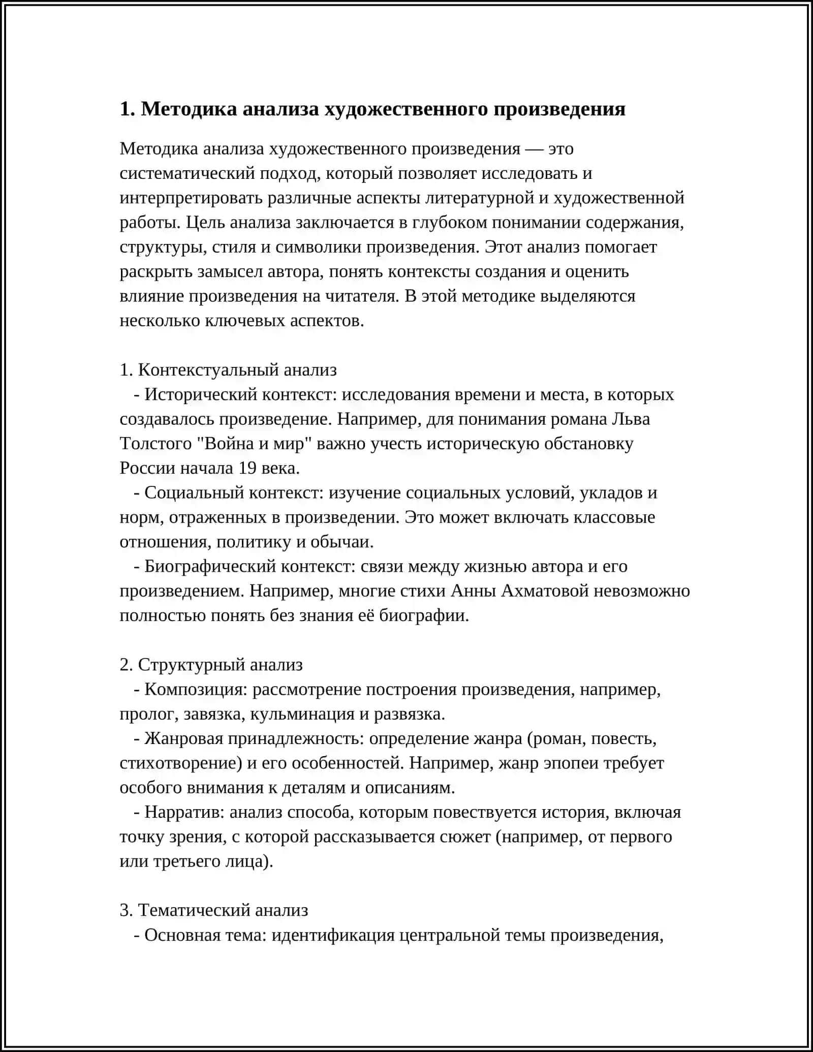 МЕТОДИКА РАБОТЫ С ХУДОЖЕСТВЕННОЙ ЛИТЕРАТУРОЙ 3