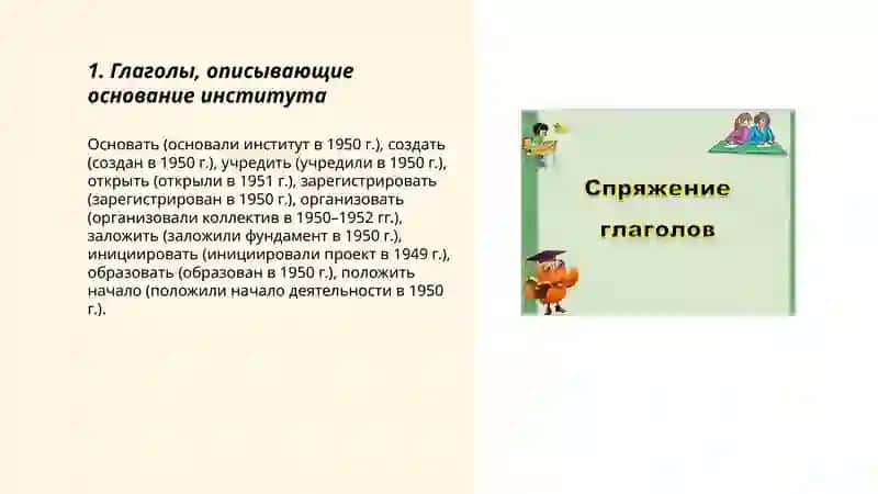 Глагол как самостоятельная часть речи Лексическая тема: "История нашего института" 3