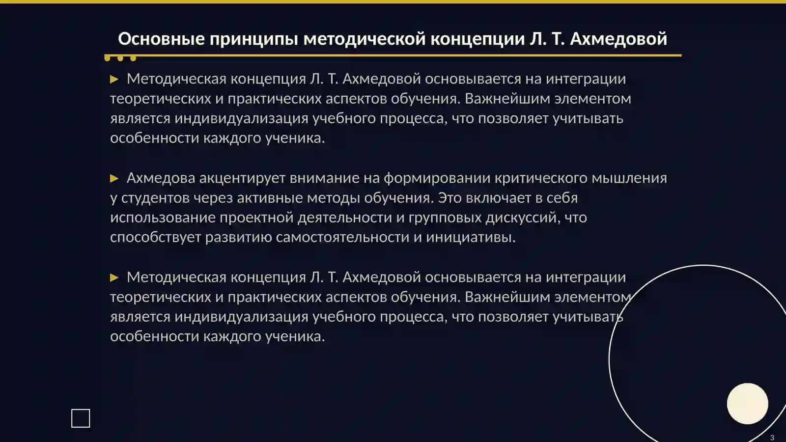 Основные принципы методической концепции Л. Т. Ахмедовой 3
