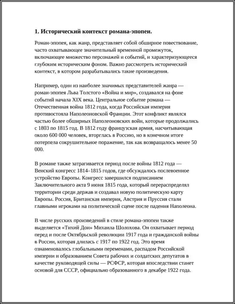 СТРУКТУРА И ЖАНРОВАЯ СПЕЦИФИКА РОМАН - ЭПОПЕИ Л. ТОЛСТОГО "ВОЙНА И МИР" 3