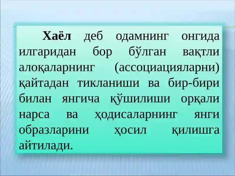 Хаёл ва тасаввурлар 3
