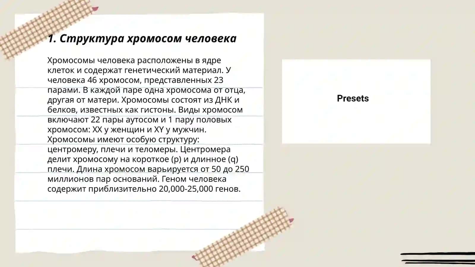 Морфофункционалные свойства человеческой хромосомы 3