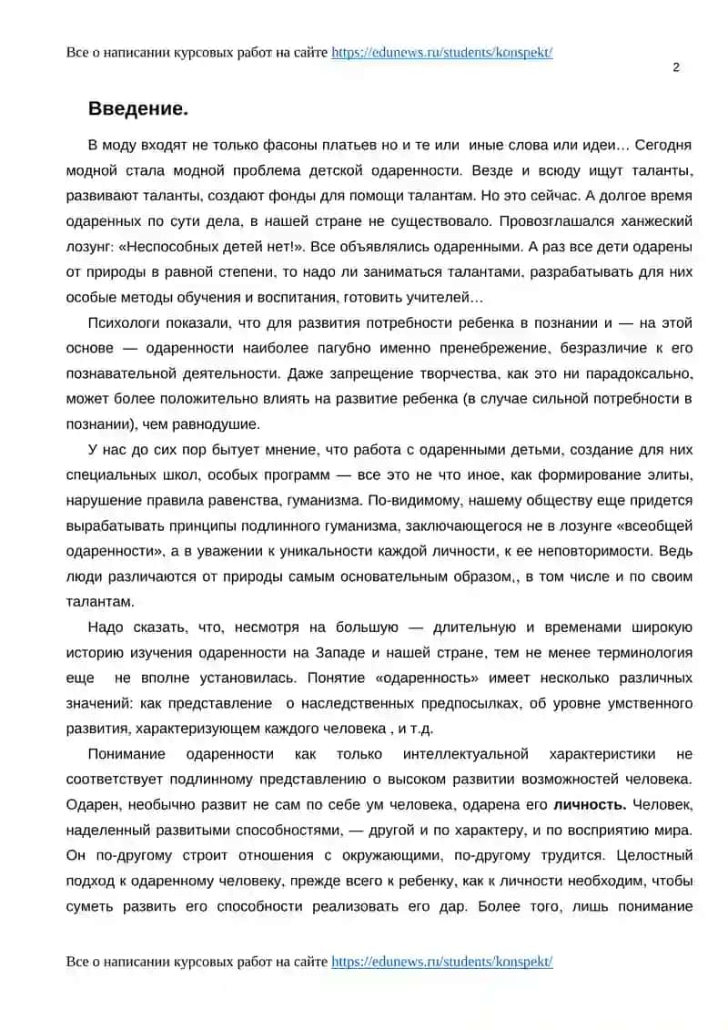 Дифференциация обучения — как условие развития одаренных 3
