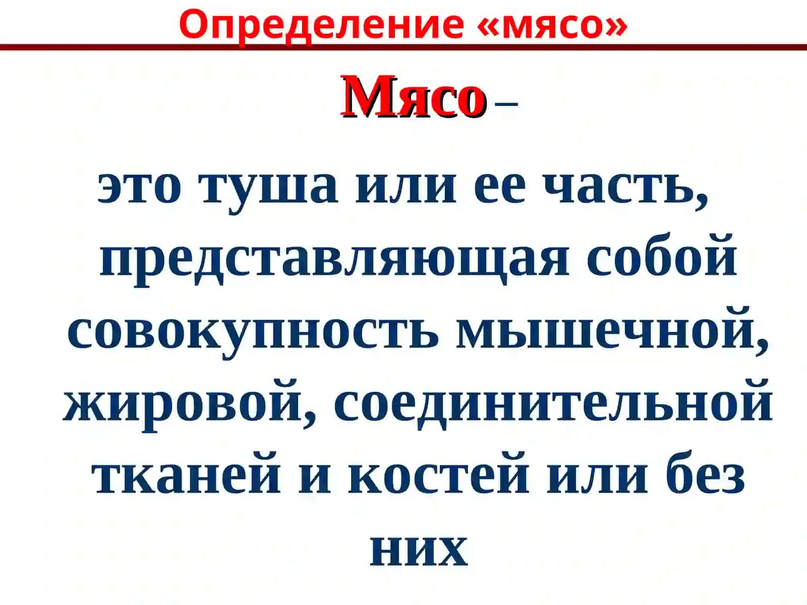 Технологии, технические средства и машины для переработки животноводческих продуктов (мясных продуктов) 3
