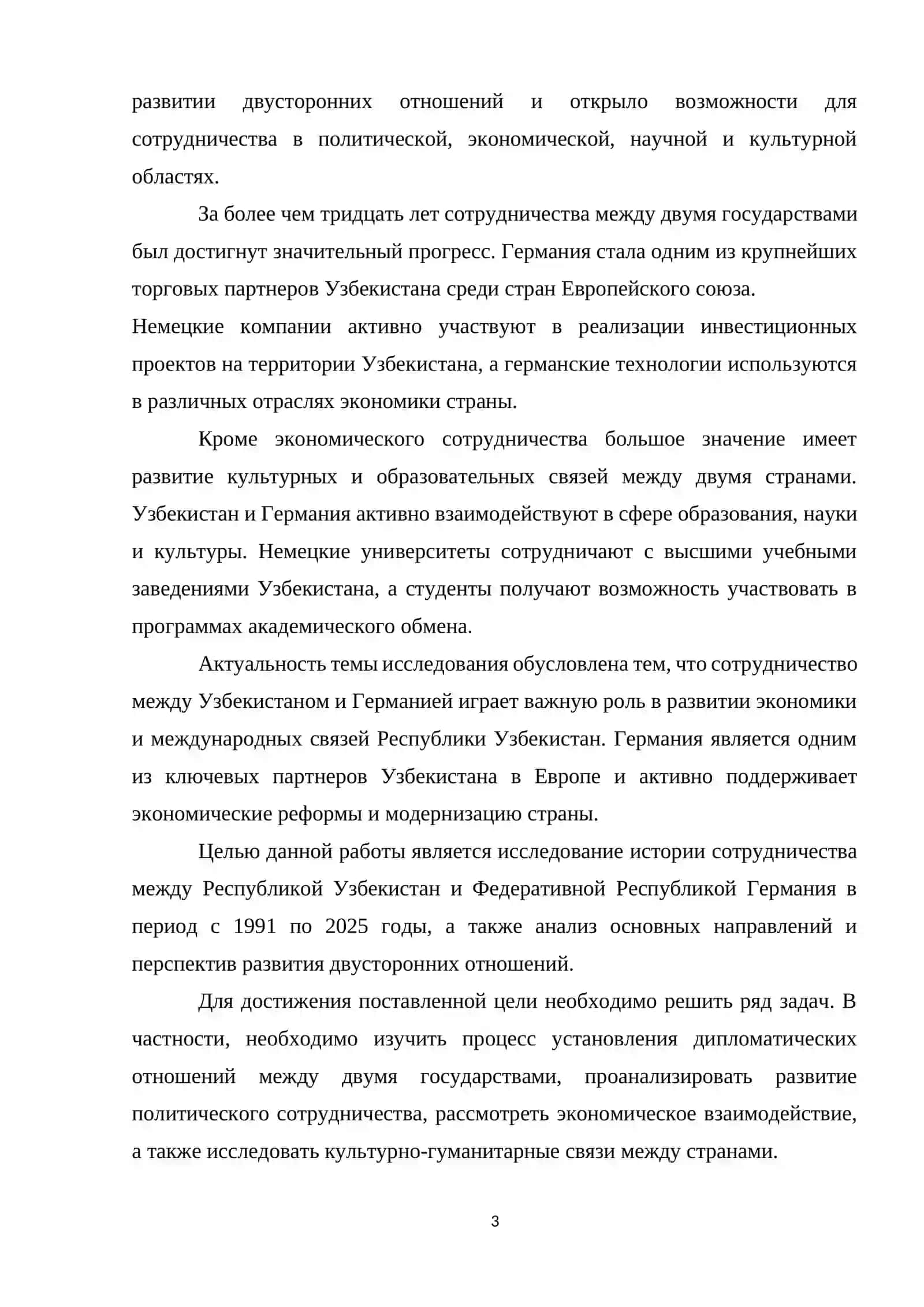 ИСТОРИЯ СОТРУДНИЧЕСТВА УЗБЕКИСТАНА И ГЕРМАНИИ (1991–2025 гг.) 3