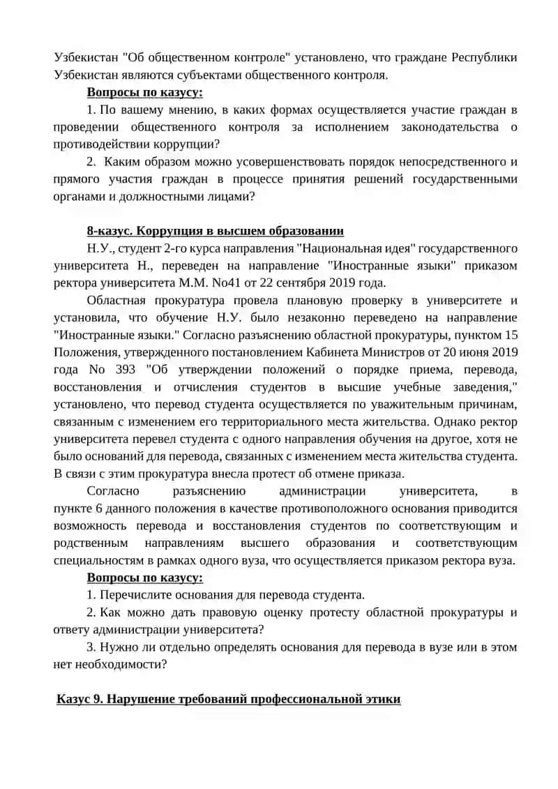 Модуль по борьбе с коррупцией и комплаенс-контролю 3