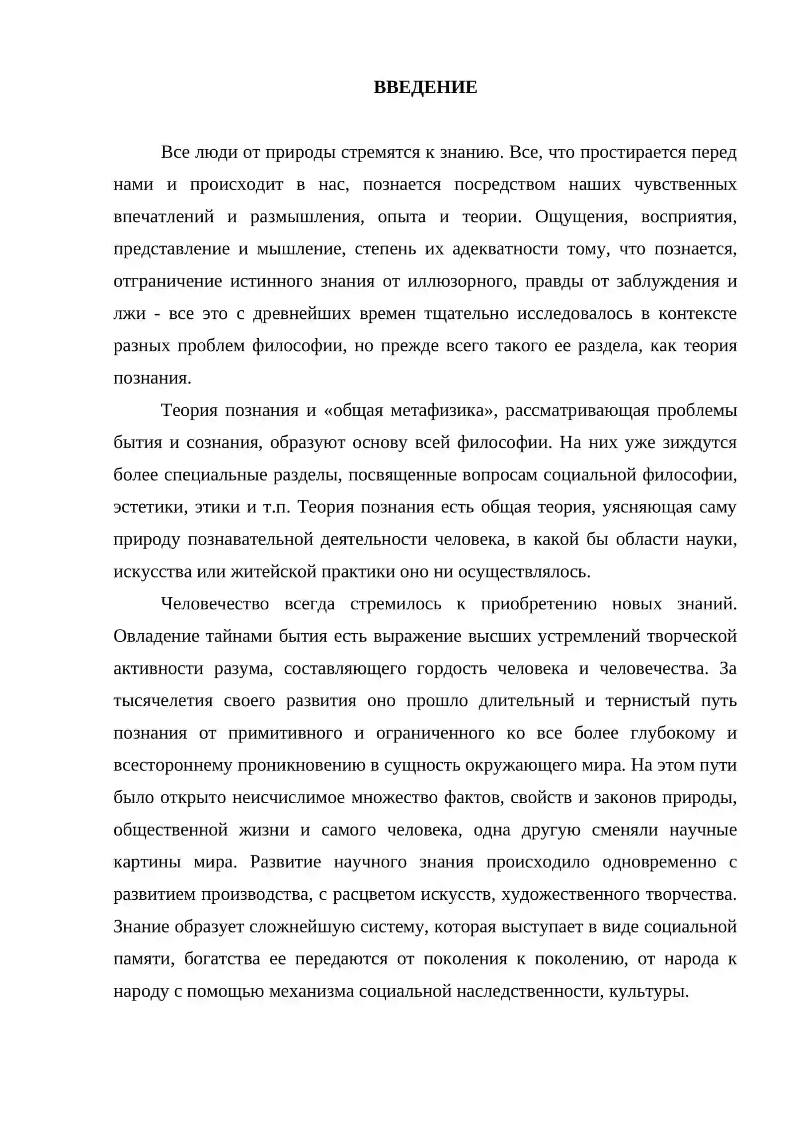 Проблема познания мира в философии 3