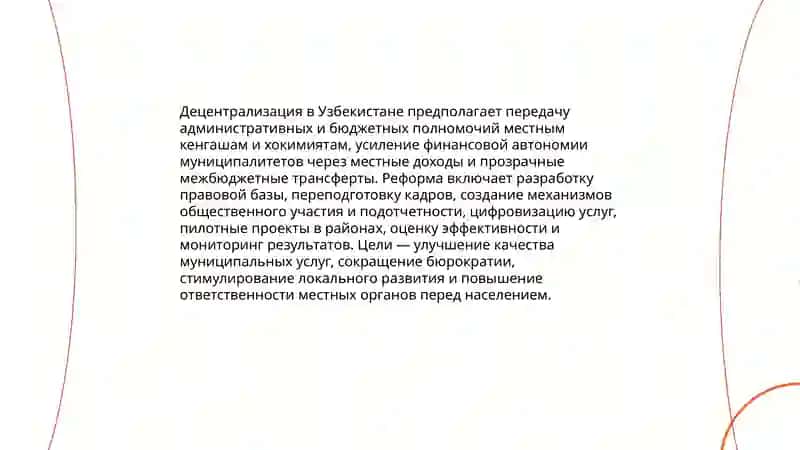 Децентрализация и расширение полномочий местного самоуправления в Узбекистане 3