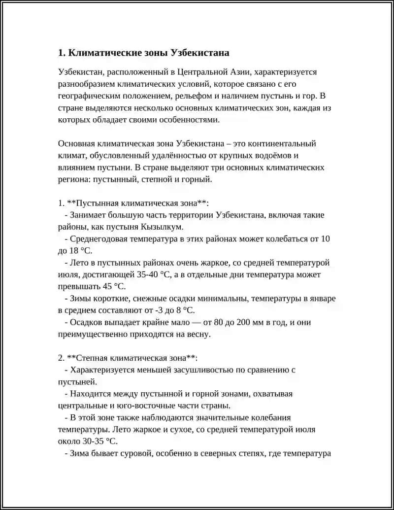 ПРИРОДА УЗБЕКИСТАНА 3