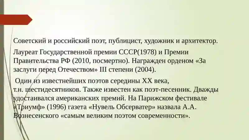 РЕЧЬ И РИТМ В ПОЭЗИИ А.ВОЗНЕСЕНСКОГО 3