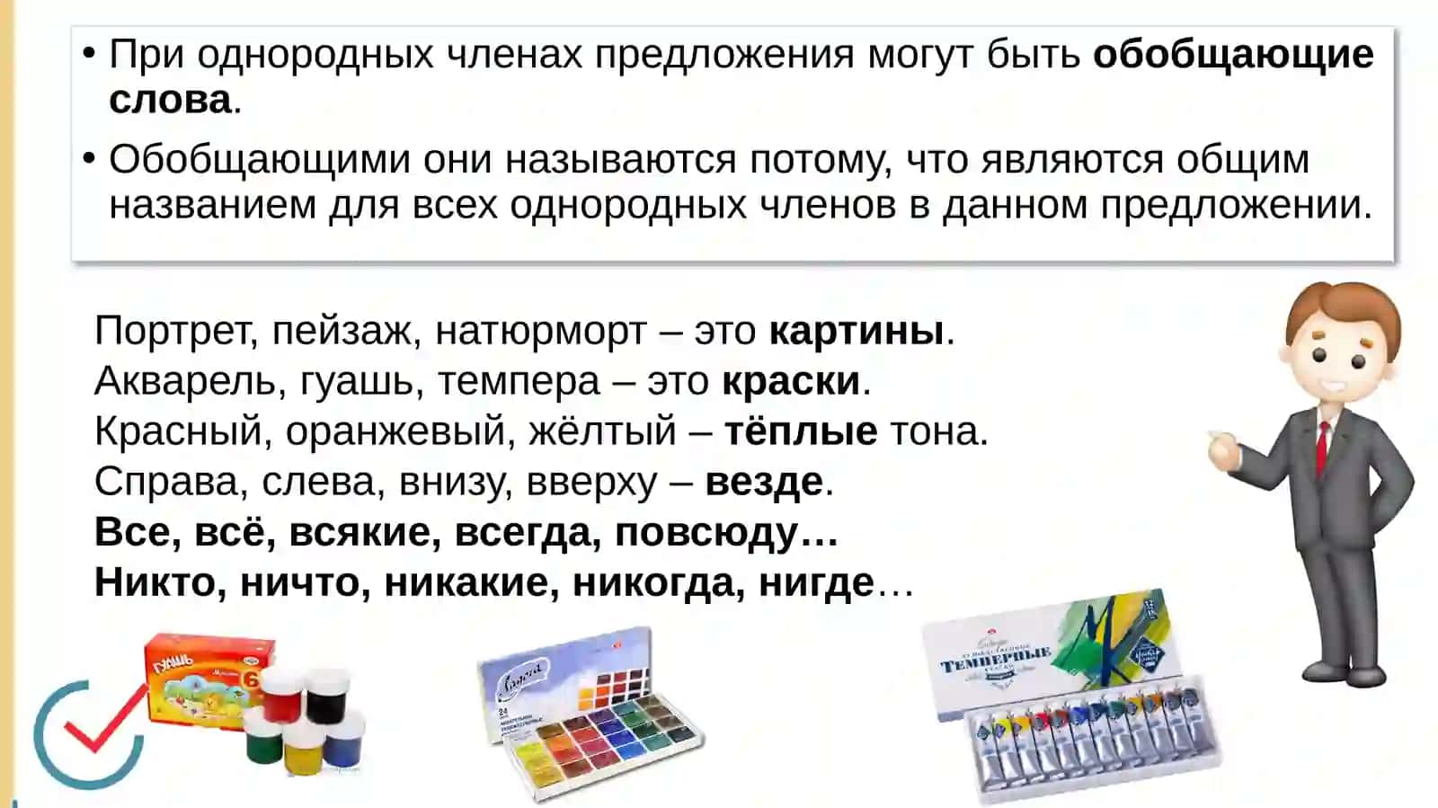 Обобщающие слова при однородных членах предложения 3