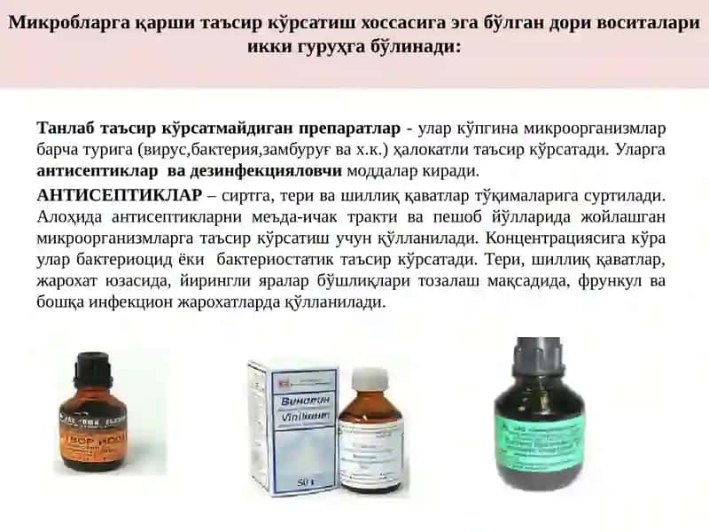 Химиотерапиянинг асосий мезонлари. Антибиотиклар (I-қисм). 3