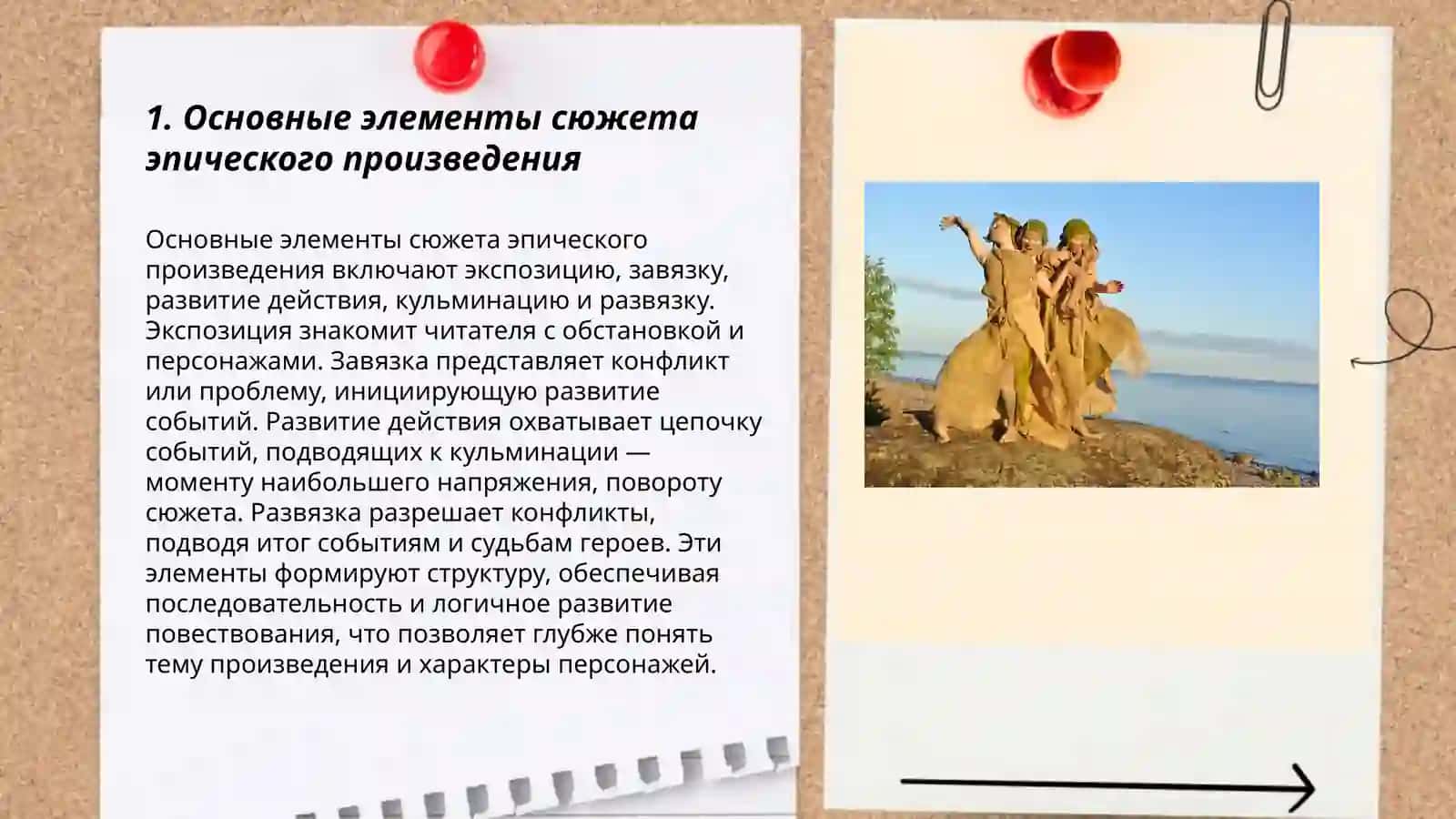 Сюжет эпического произведения 3