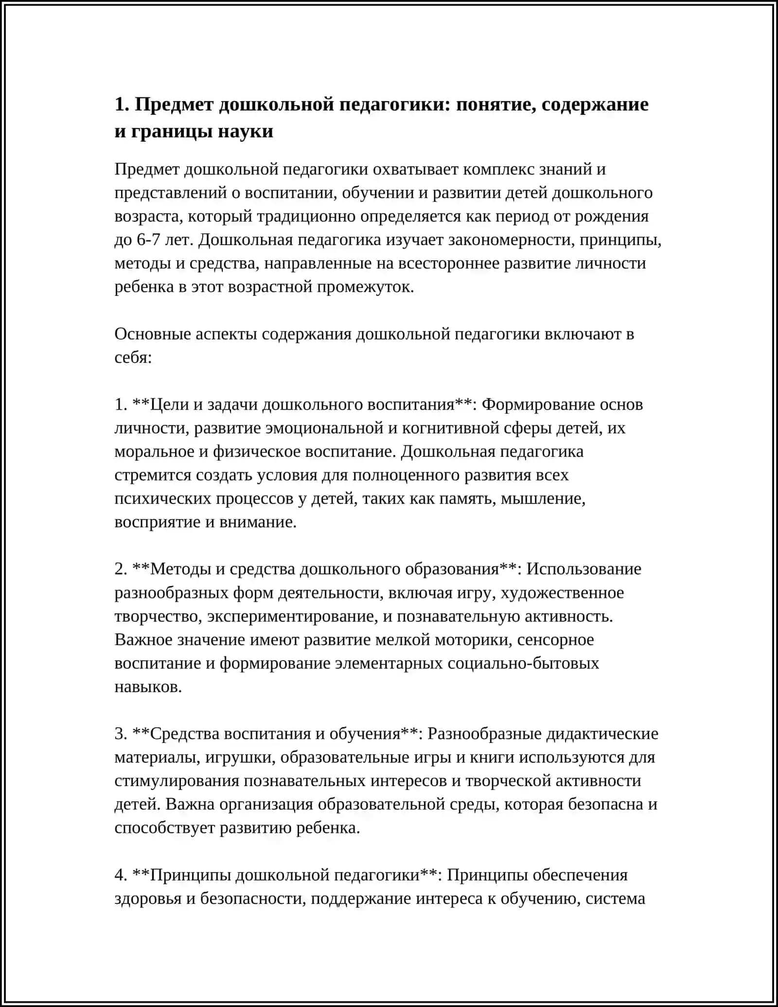 РЕФЕРАТ 3