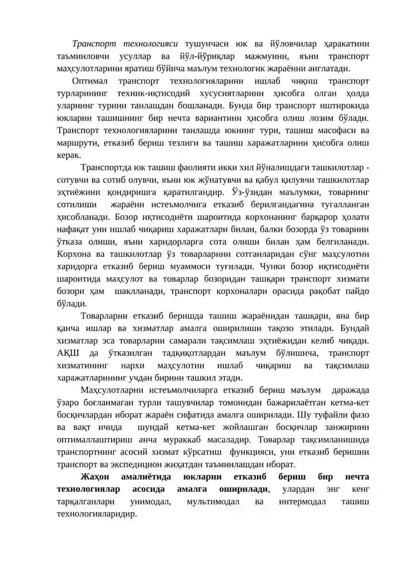Логистик технология тушунчаси, мазмуни ва моҳияти 3