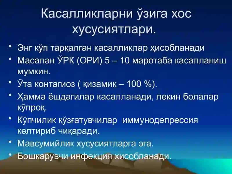 Ҳаво-томчи юқумли касаллик қўзғатувчилари 3