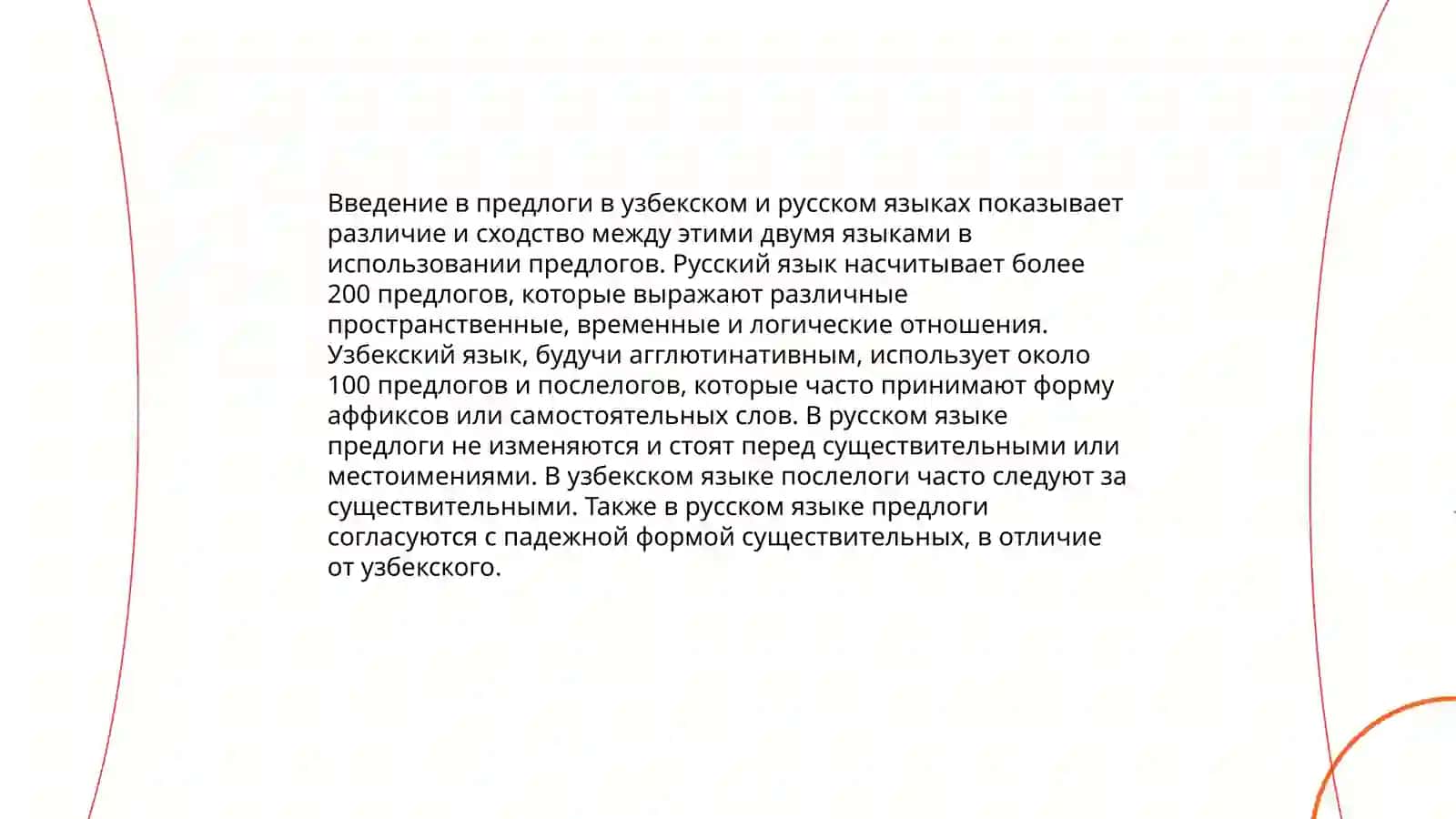 Предлоги сравниваемых языках. Узбекский и Русский 3
