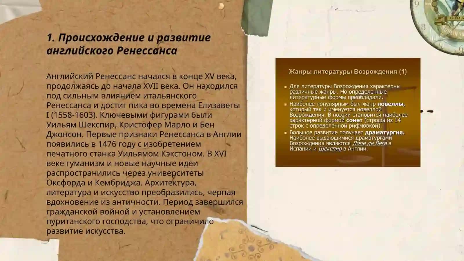 Литература эпохи возрождения в Англии 3
