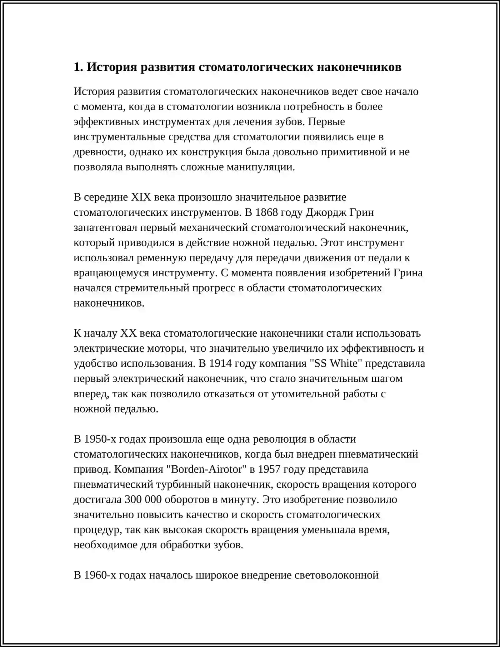 СОВРЕМЕННЫЕ СТОМАТОЛОГИЧЕСКИЕ НАКОНЕЧНИКИ 3