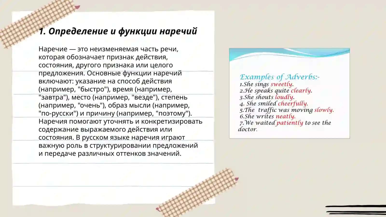Наречие 3