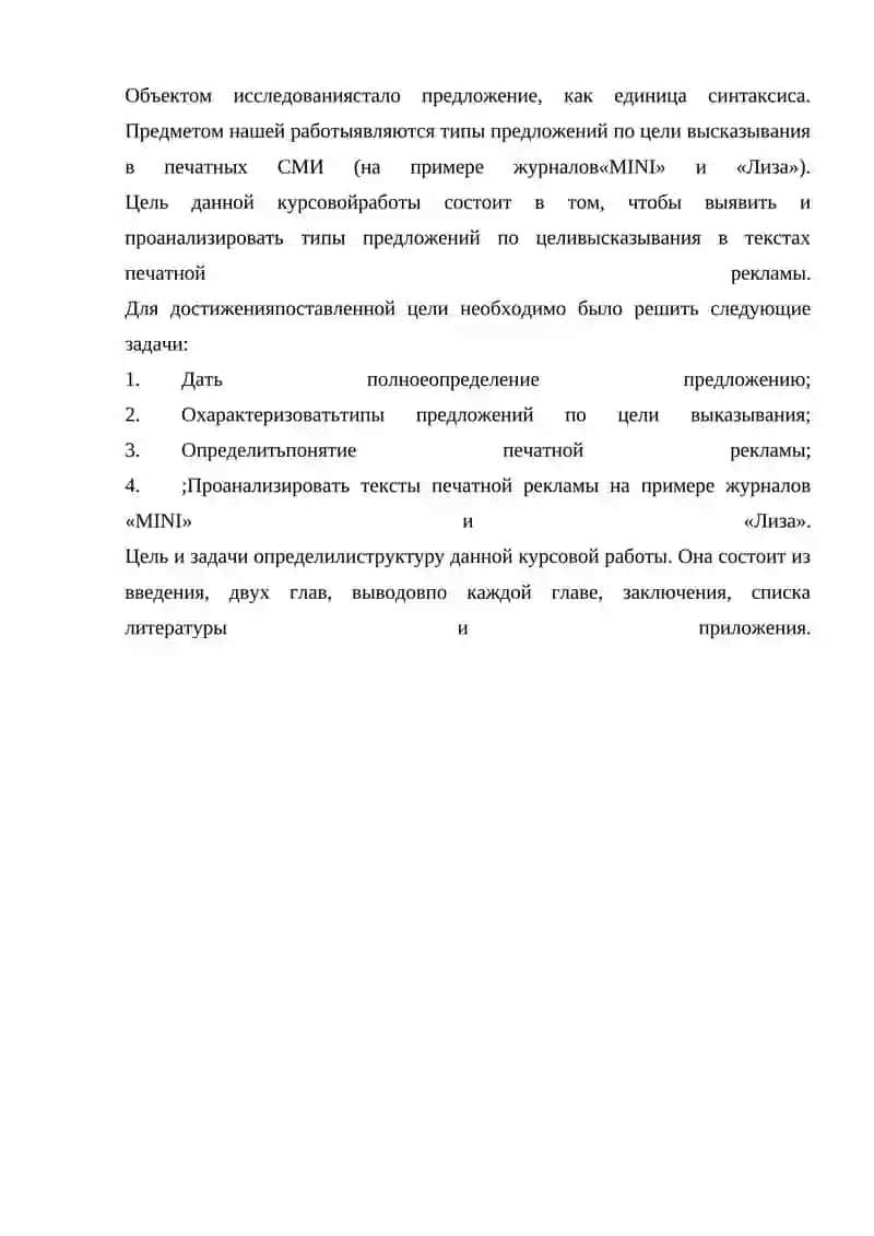 Типы предложений по цели высказывания в печатной рекламе 3